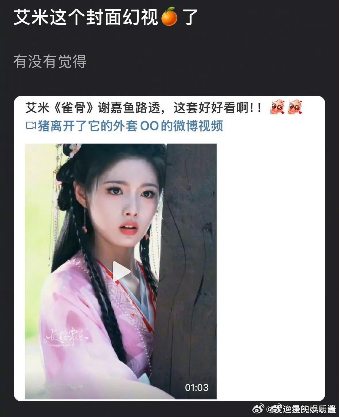 艾米新路透被网友说看成了鞠婧祎，像吗​​​