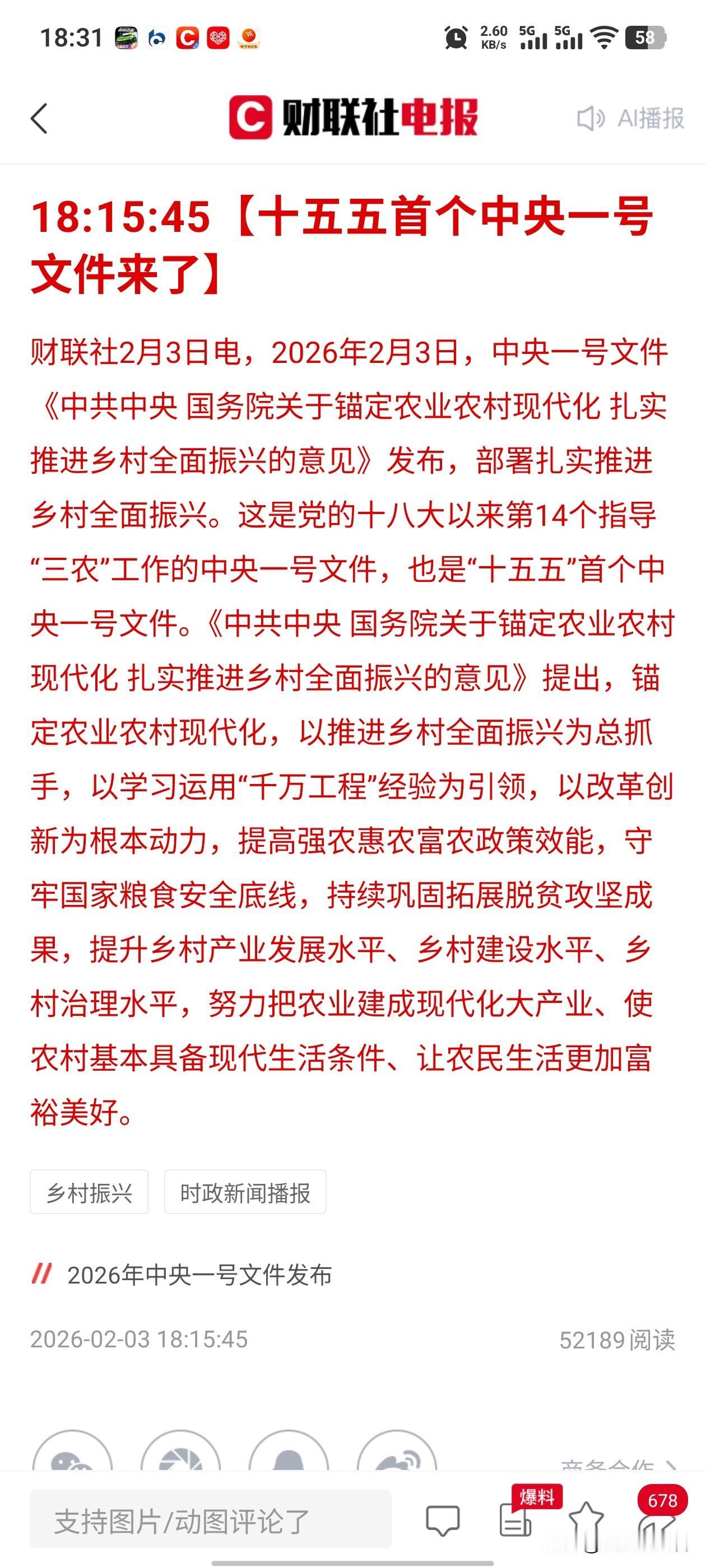 2026一号文件：农业股“政策底”来了，但别指望爆炒一、文件核心就三句话