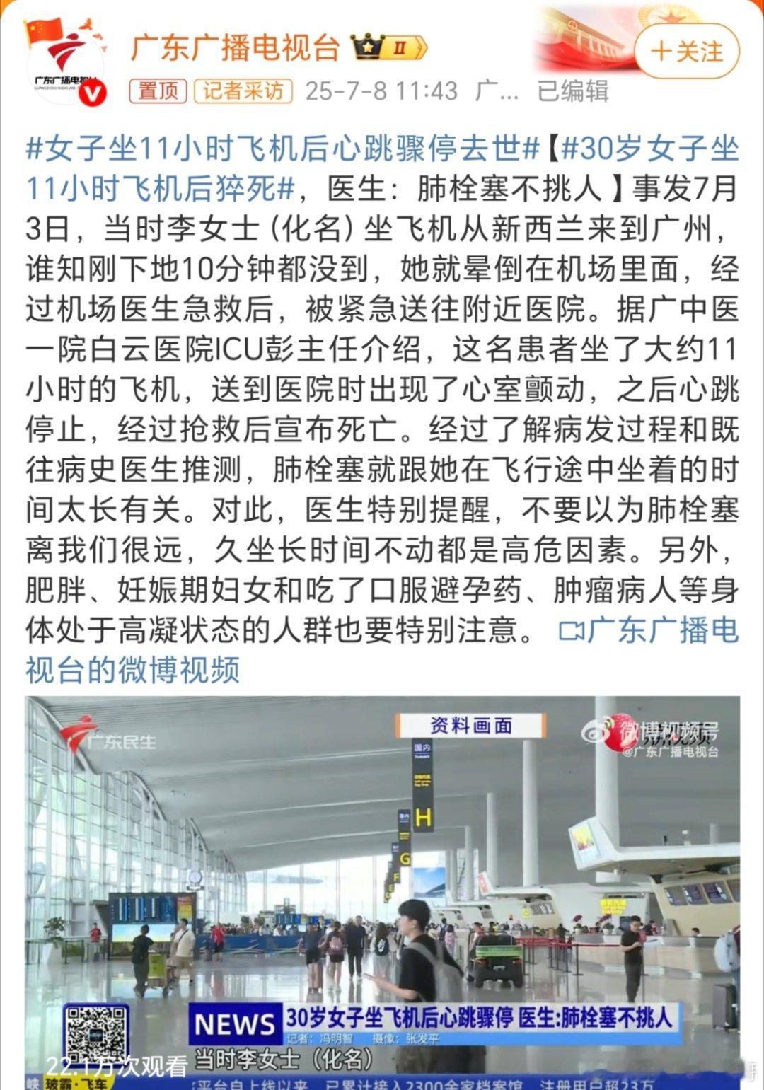 女子坐11小时飞机后心跳骤停去世要是我，我也受不了[汗][汗][汗][黑线