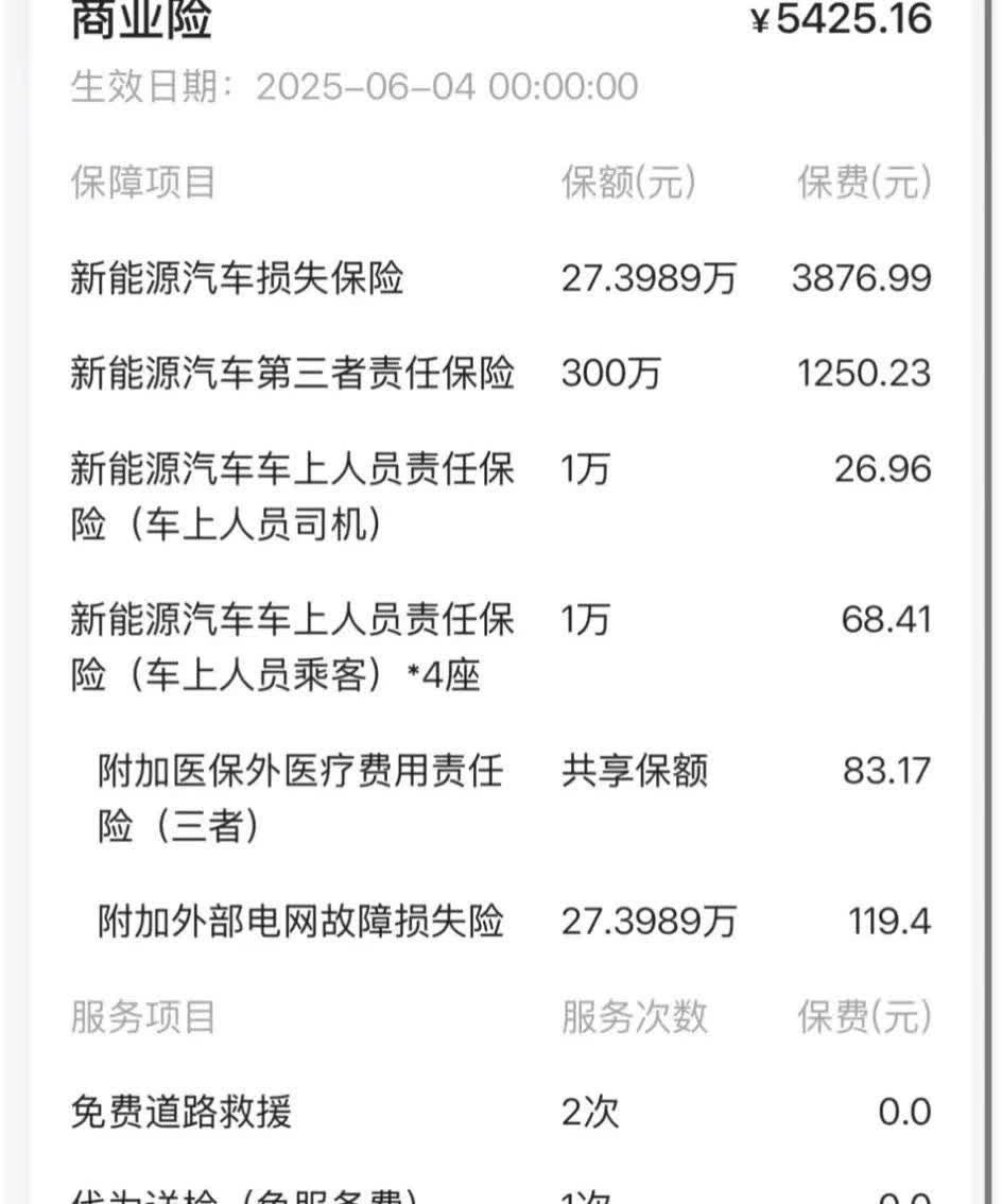 山东的这位小米su7车主的保险总算搞定了！据这位车主说，青岛的保险已经给他报