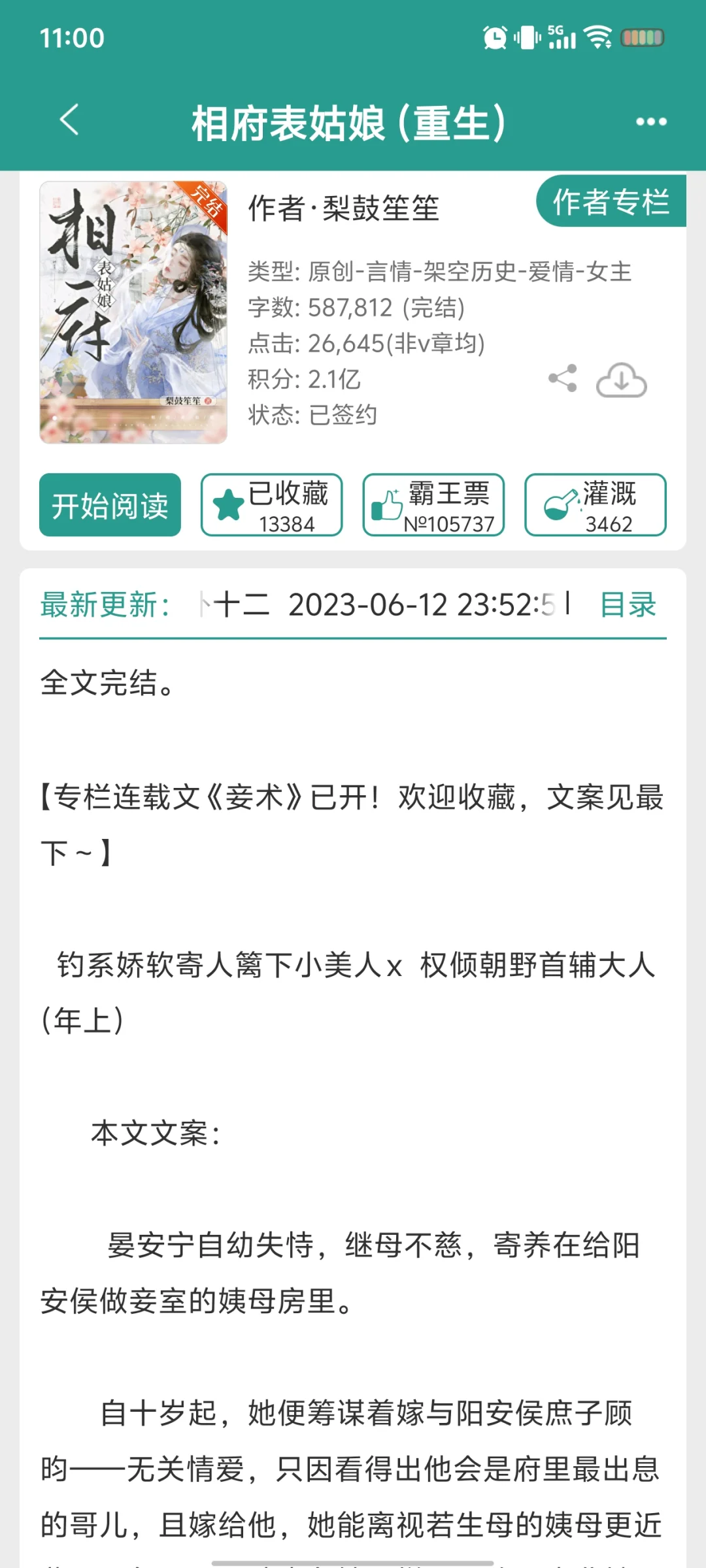 钓系美人vs深情首辅