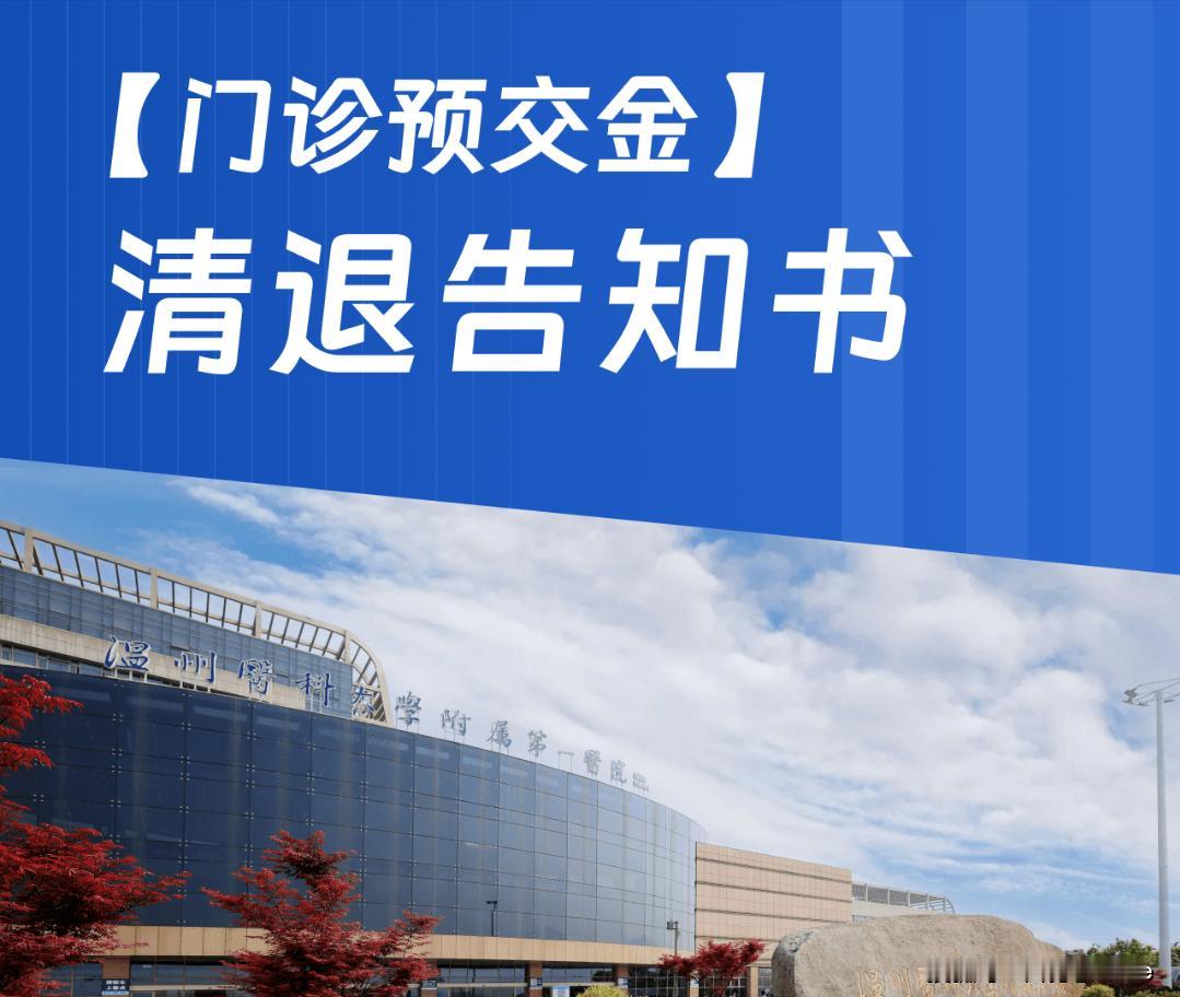 国家卫健委喊话：快去医院退门诊押金，90亿滞留资金清退，看病终于不用先存钱了！