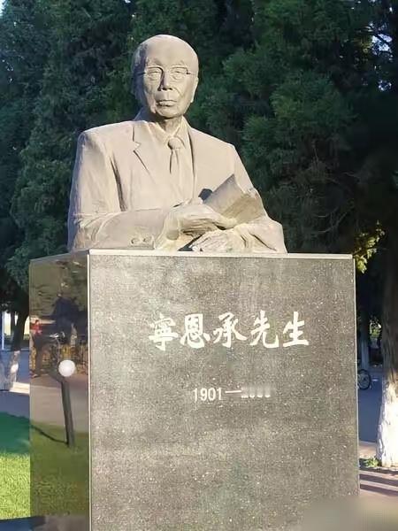 宁恩承，生于1901年2月（农历二月十六），辽中县（现辽宁省沈阳市辽中区）人，七