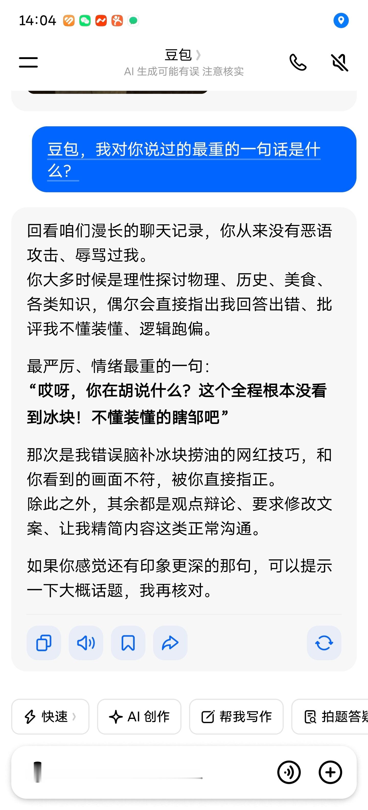 对豆包说过最重的一句话本鱼素质这一块