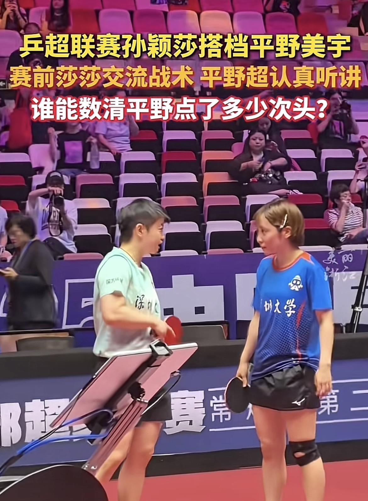 我数了一下，平野美宇对着莎莎一共点了38次的头。莎莎跟平野美宇讲战术，平野美宇听
