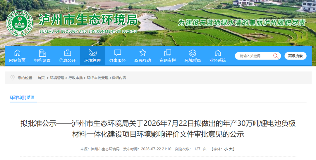 70亿! 年产30万吨锂电材料项目落地四川