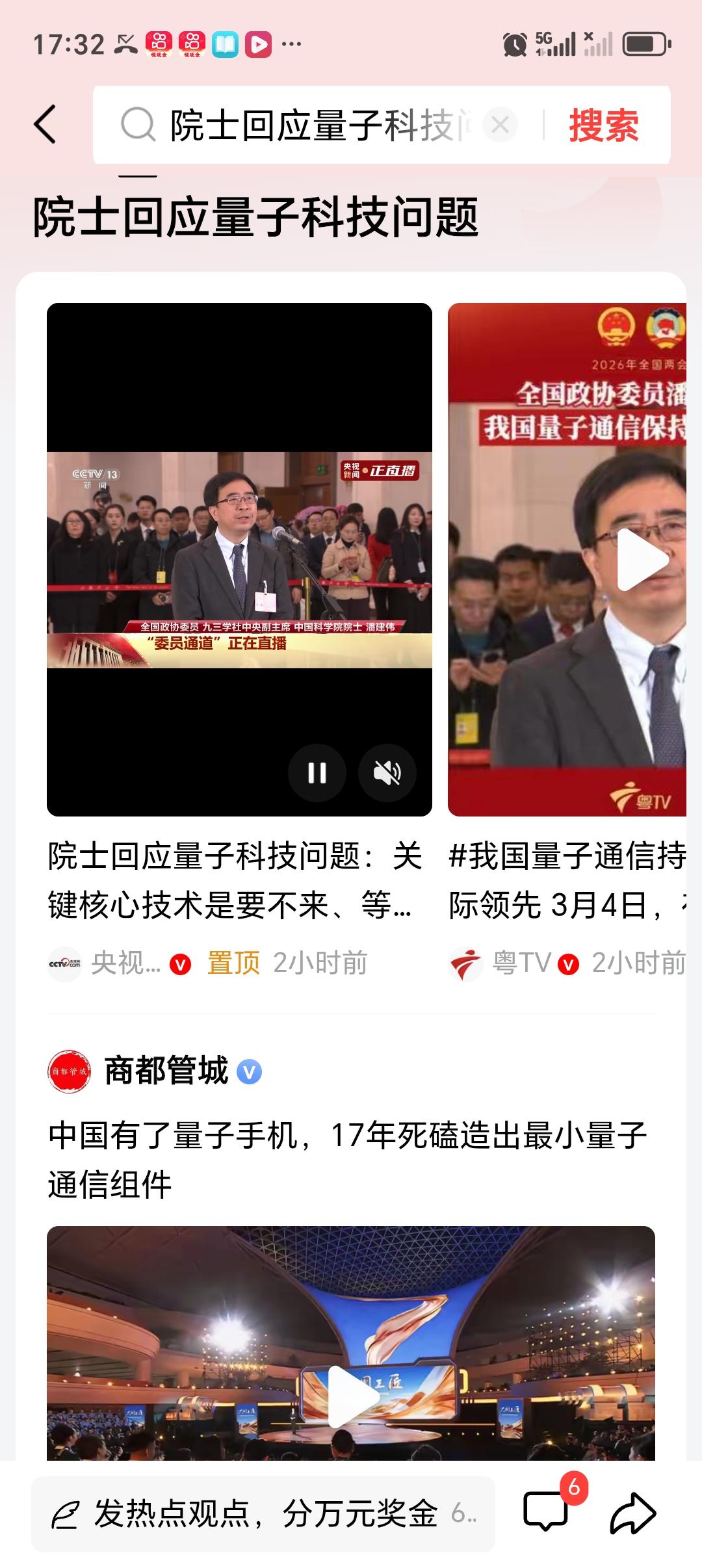 院士回应量子科技问题最近院士回应量子科技问题引发关注。全国政协委员潘建伟介绍，