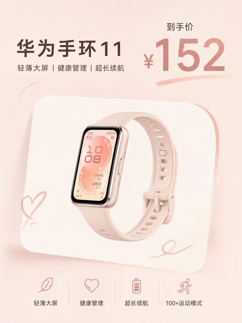 华为手环11强势回归，功能超全！