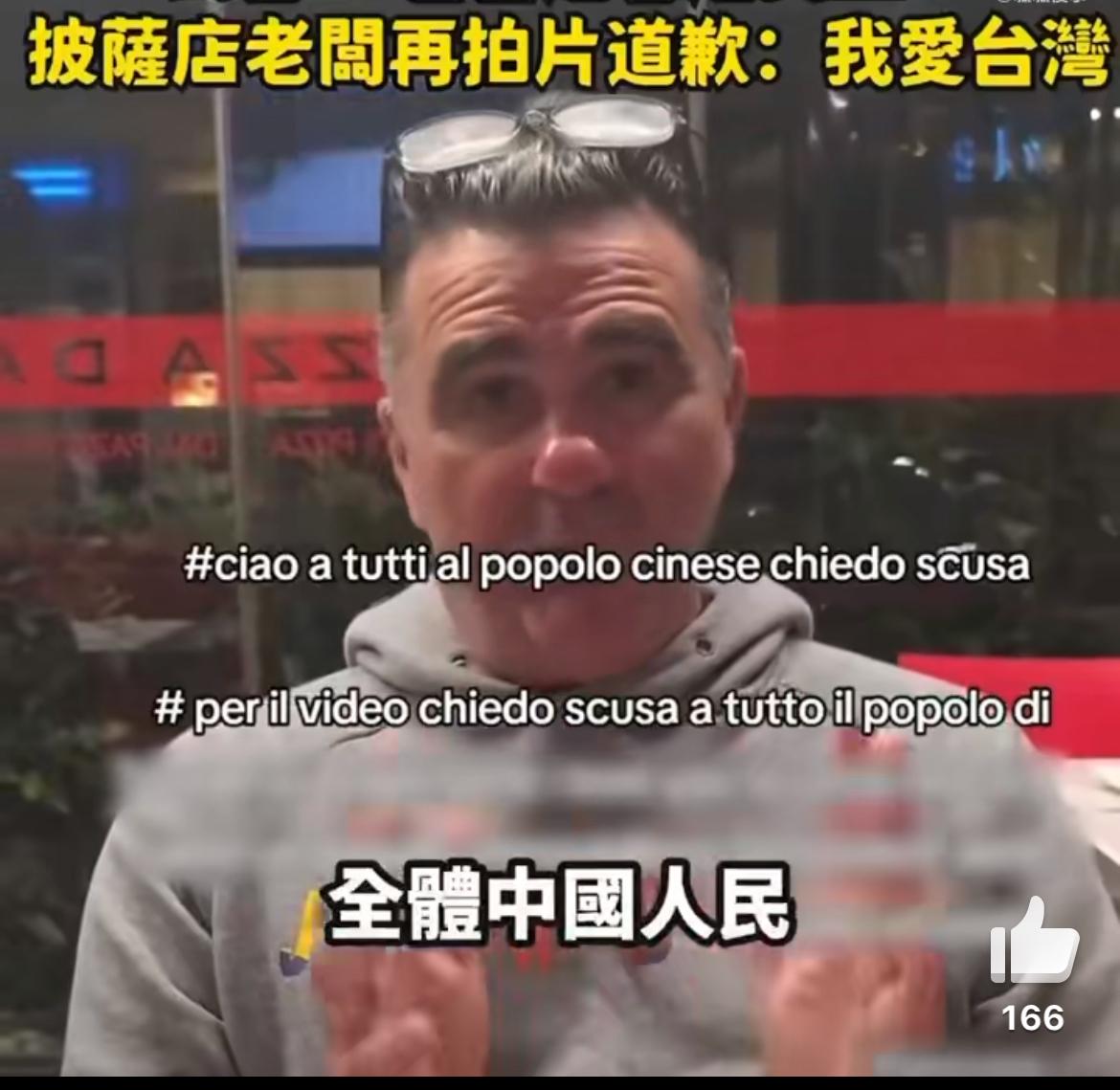 16名台湾游客在意大利点5个披萨后续：披萨店老板道歉，称他非常喜欢中国，以前也去