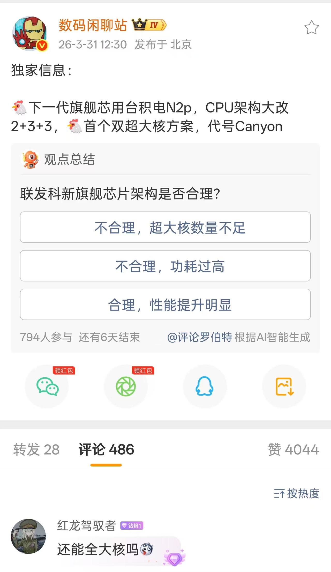 制程大升级!联发科下一代旗舰芯片曝光，天玑9600系列将采用N2p工艺根据知