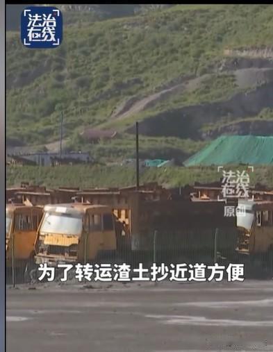 山西忻州，在一个矿区内，有一段古长城遗址，矿业公司为了方便转运渣土，抄近道运输，