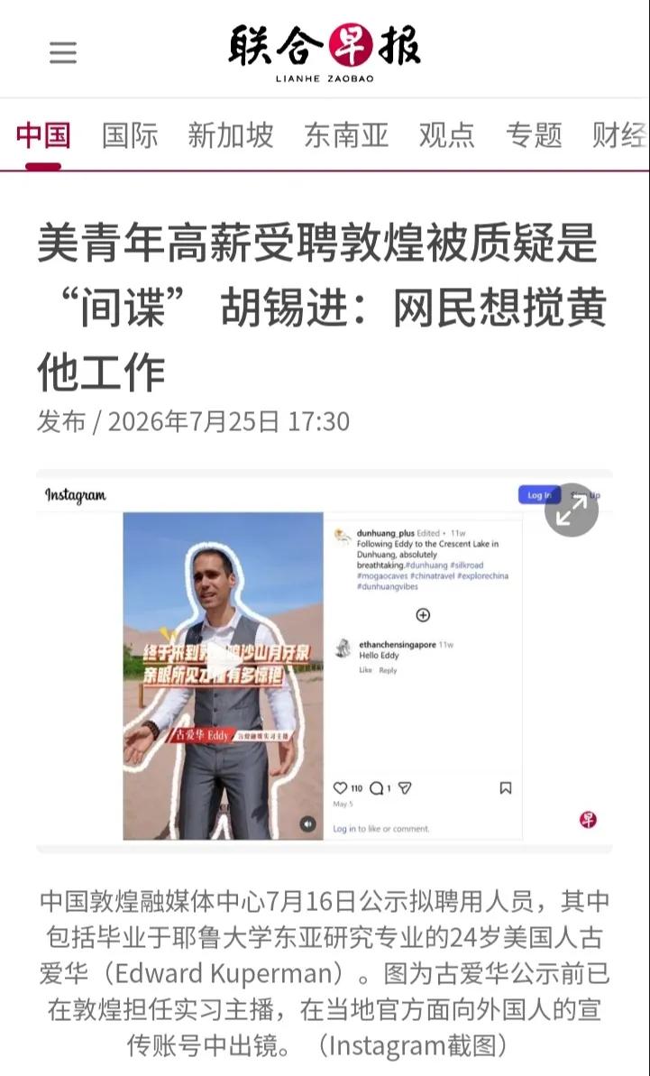 胡锡进再获《联合早报》力挺，早报借老胡之口驳斥民众对古爱华的“间谍”质疑。《联