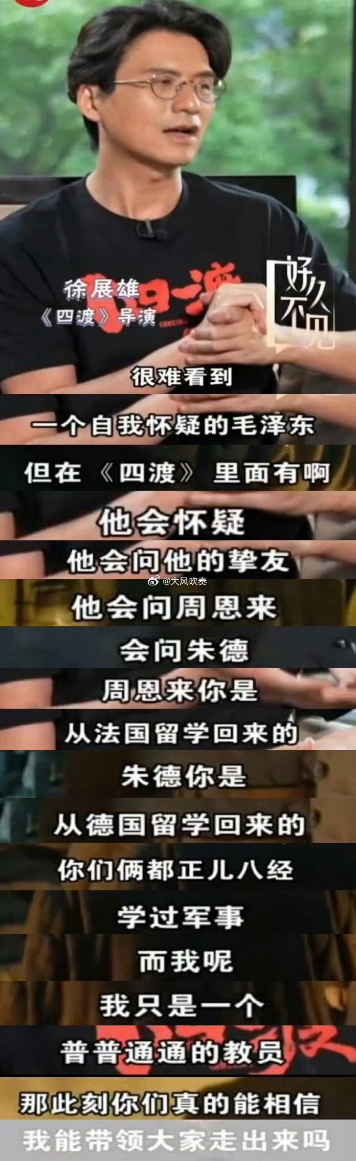 热点观点重大革命历史题材的电影，不能凭自己的想象去拍。这头导演嘴里的毛主席，党