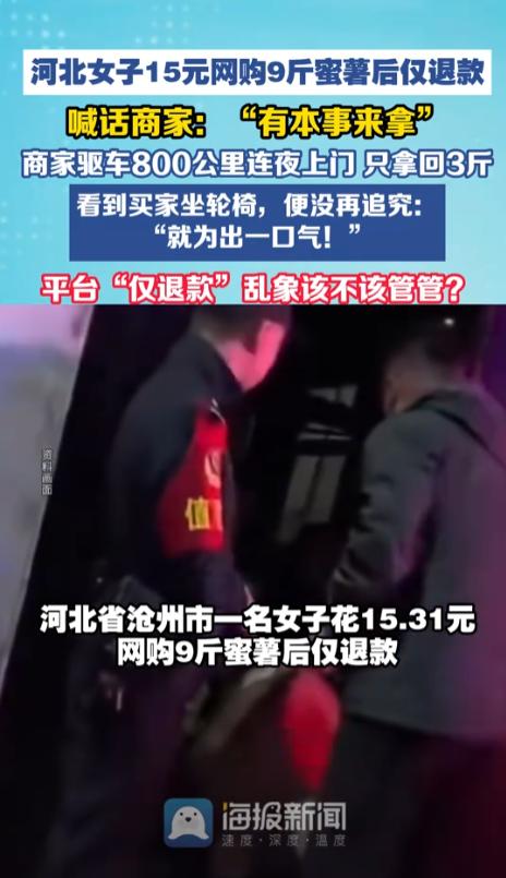 气笑了！河北沧州，一女子花15.31元网购9斤蜜薯，收货后非说不是她要的“榴莲蜜