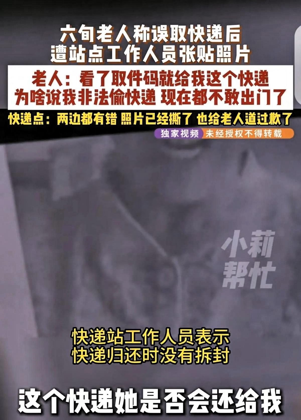 “侮辱性极强！”河南焦作，一60多岁大妈帮女儿取快递，她告诉快递员取件码，对方给