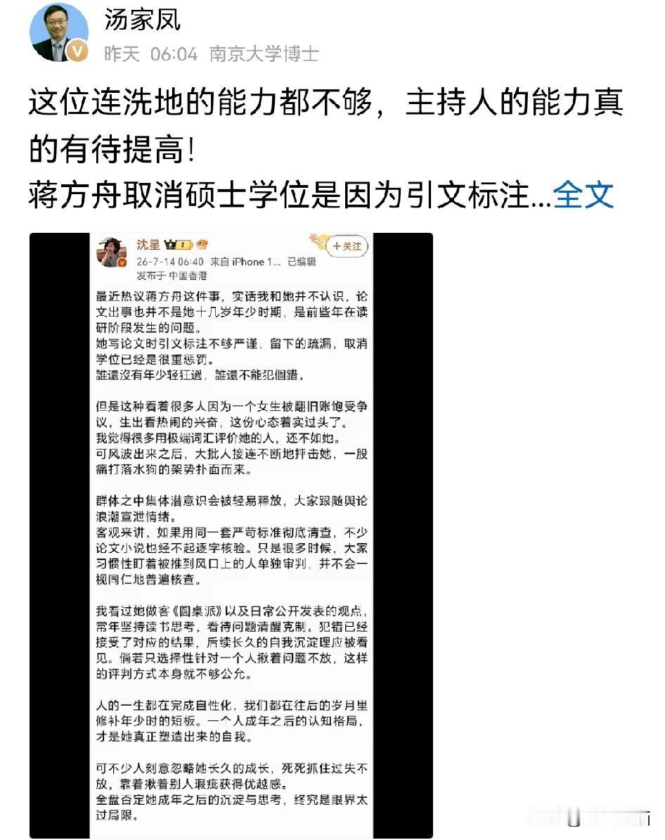 汤家凤调侃的真到位，拿“年少轻狂”为蒋方舟洗白，实在站不住脚！有主持人站出来