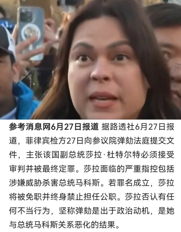 新一届众议员上任，小马科斯弹劾萨拉的新议程却需要等到下一年。据路透社6月27日