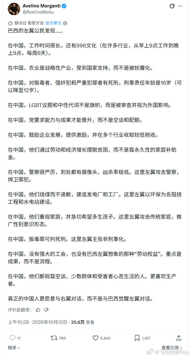 笑死，巴西的左派终于发现中国社会不是他们想象中的乌托邦了。​