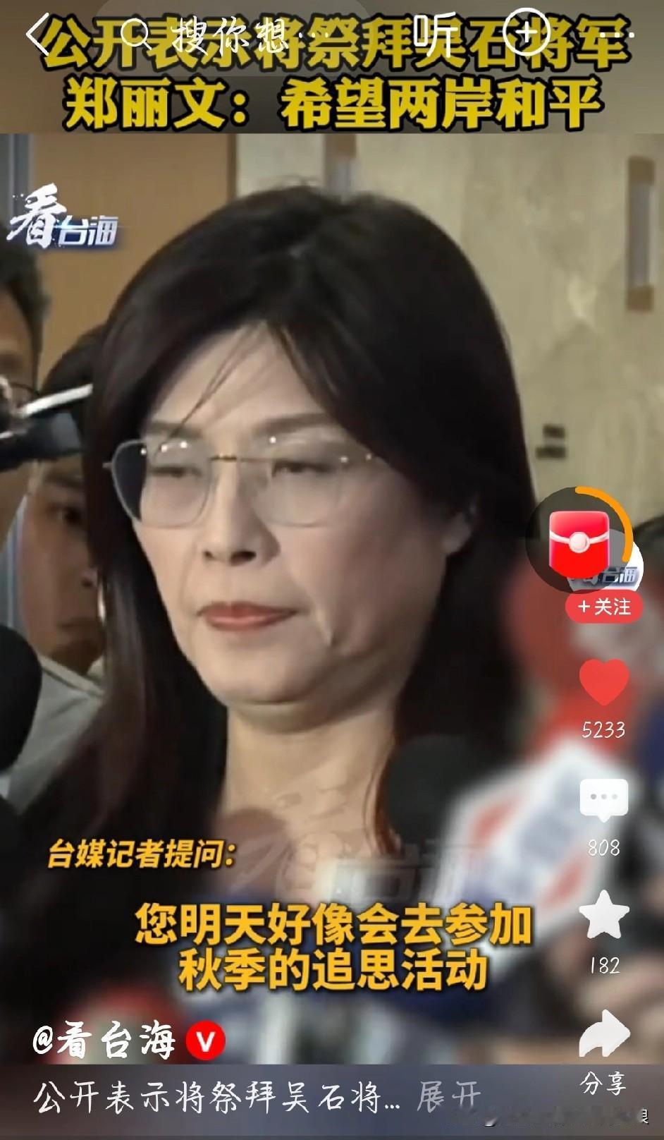 祭拜吴石将军，就是要认祖归宗！我真觉得郑丽文这步走得够硬气！明天要去马场町