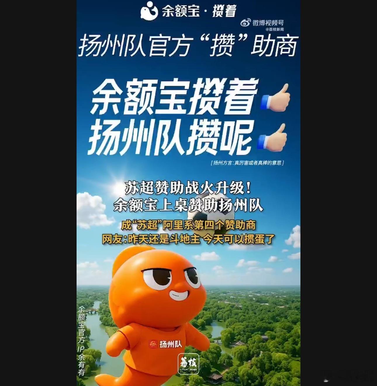 苏超阿里赞助商凑齐一桌掼蛋哈哈哈哈哈太好玩了！既然我用余额宝，就支持下余额宝吧