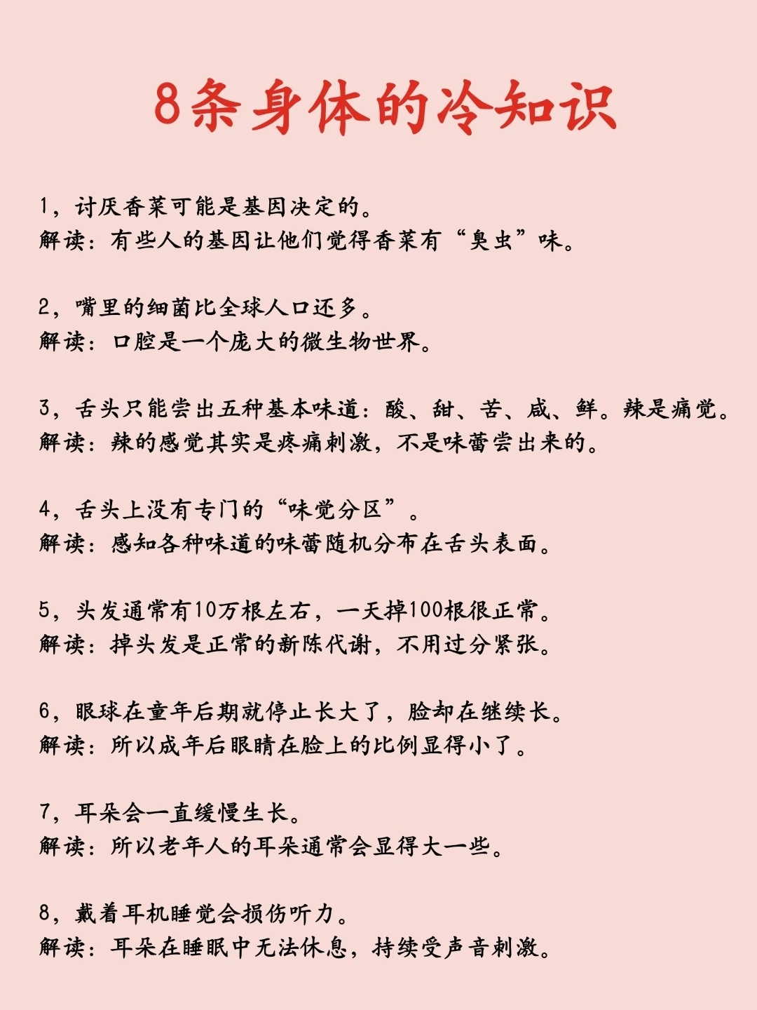 8条身体的冷知识