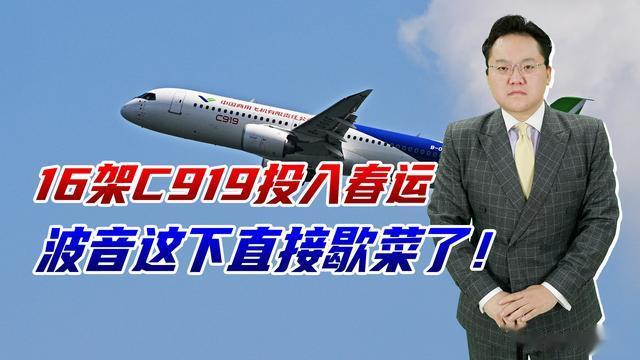 16架C919投入春运, 波音越来越拉垮, 中国飞机将成为航空业寡头吗