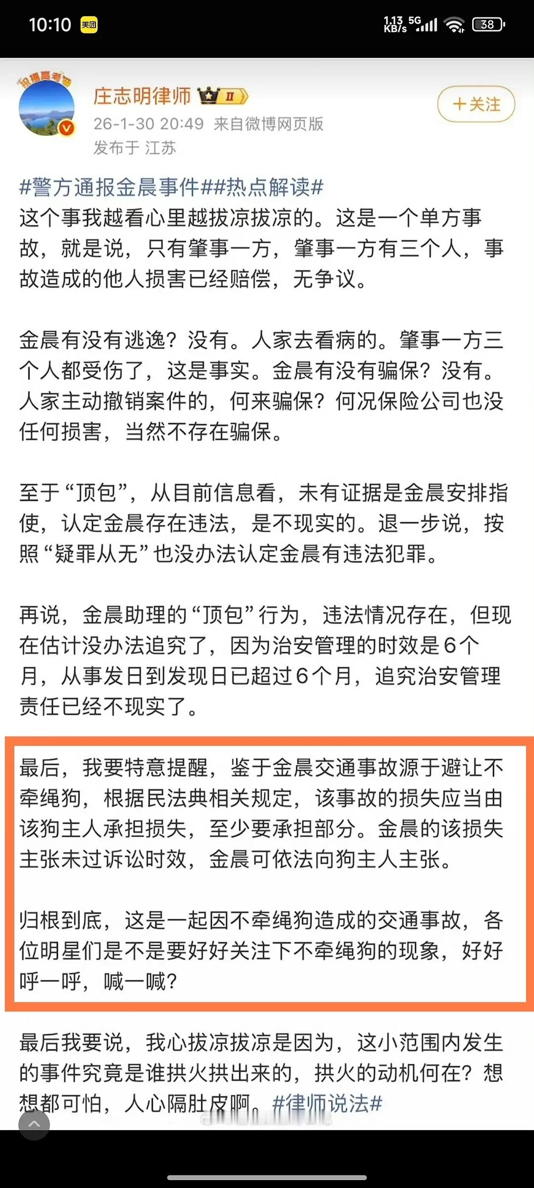 第一次感觉狗仔的话比律师有道理有信服力