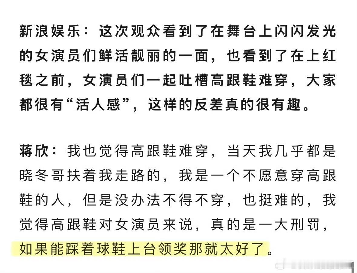 支持女演员穿球鞋走红毯穿球鞋上台​​​