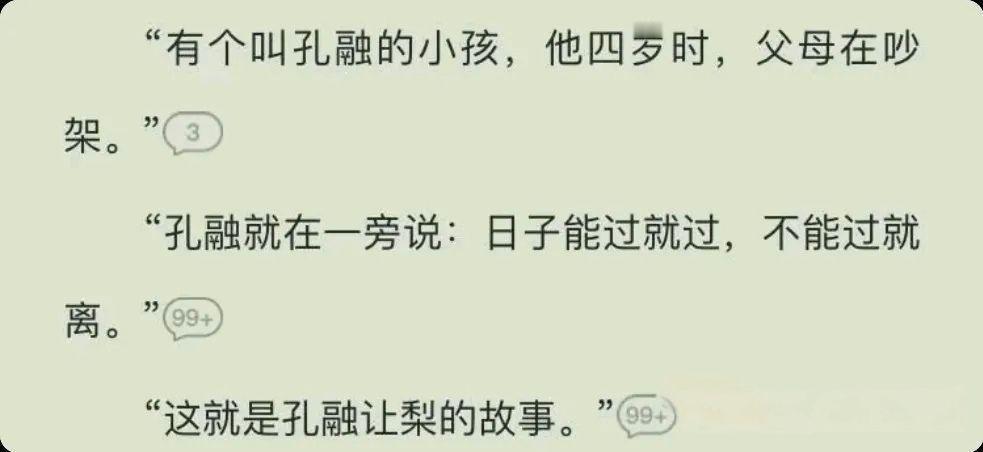原来这就是孔融让梨的故事啊