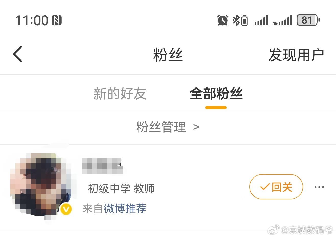 刚刚看到新增一个粉丝认证是初中教师，现在看见这几个字还感觉到脊背发凉