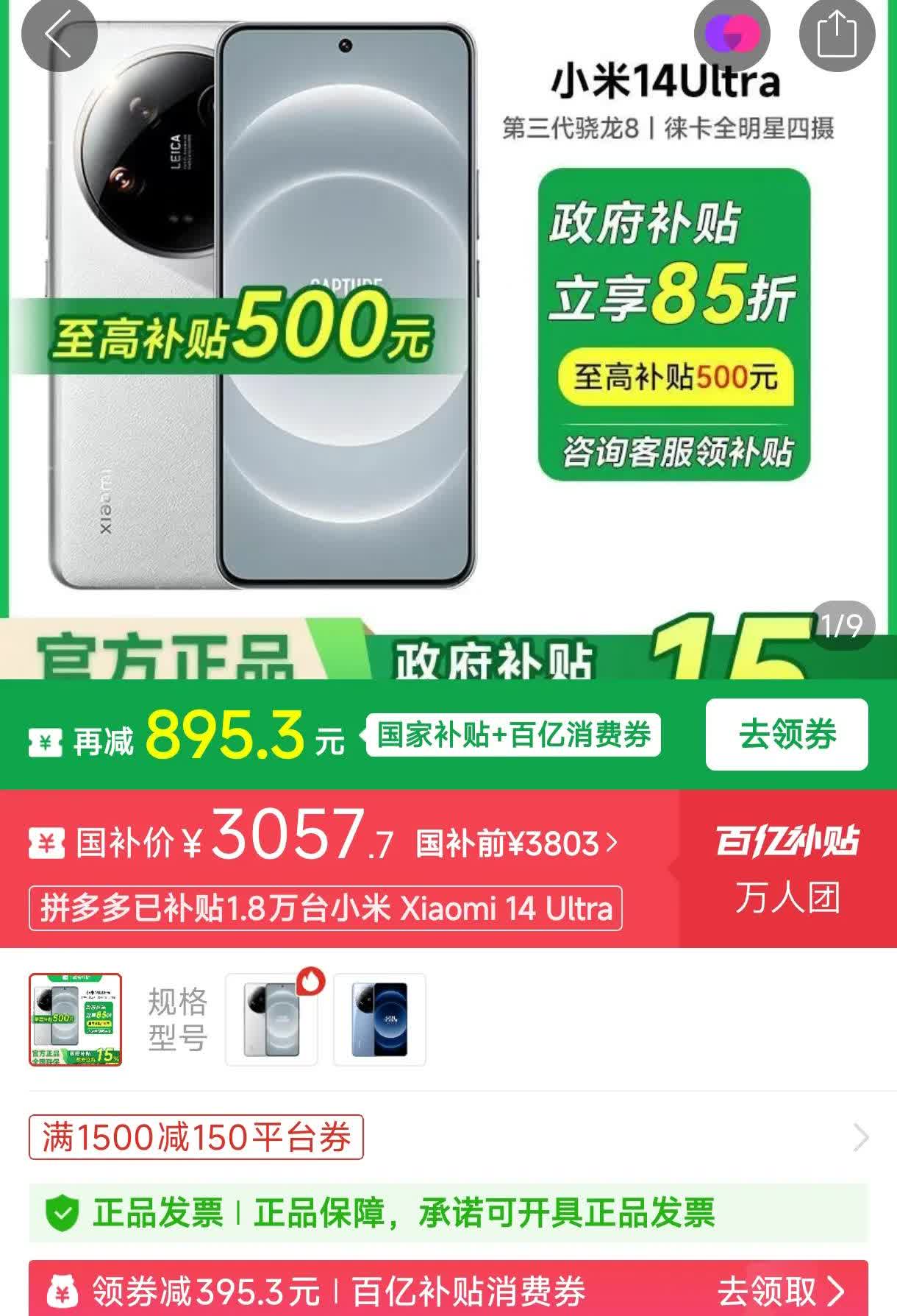 6月6号，小米14Ultra已经跌倒3057元，什么时候见底啊?等到6