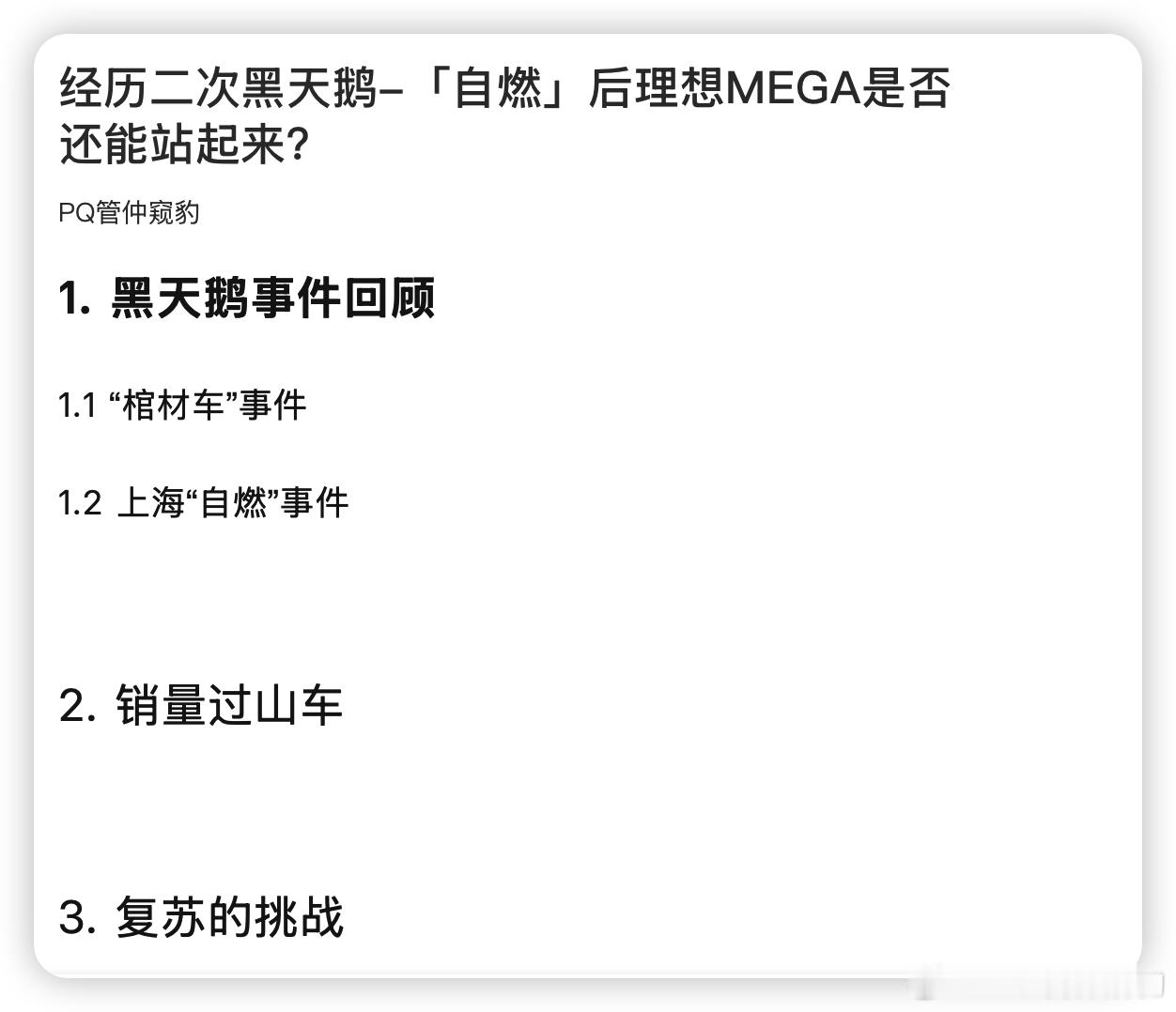 最近看到很多人在讨论理想mega的销量的断崖式下跌（9月的3327➡️11月的
