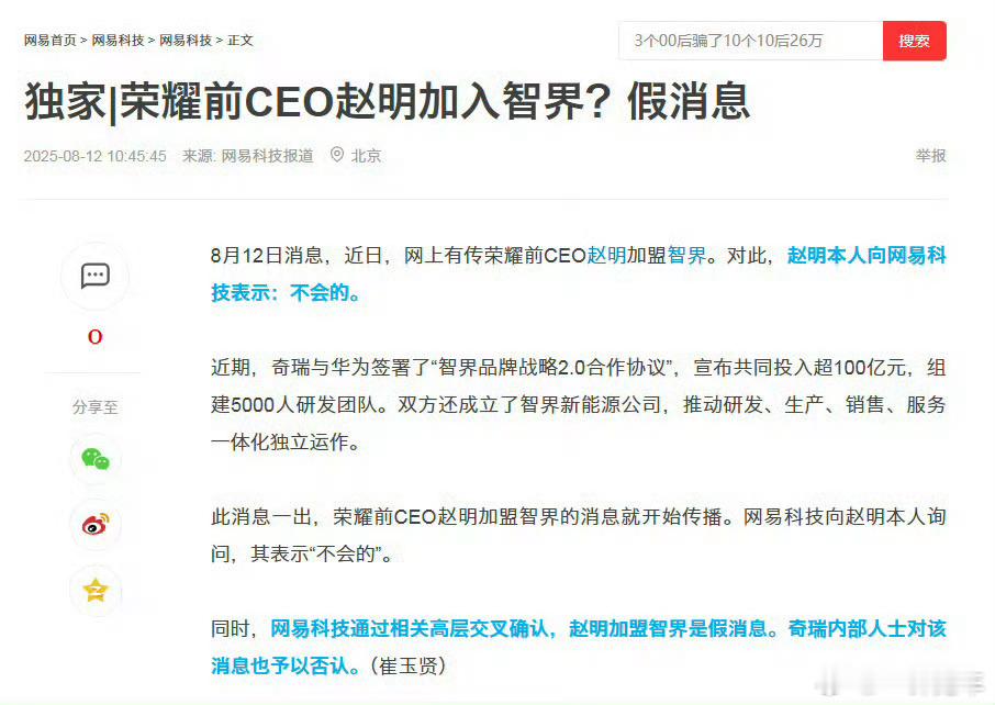 赵明辟谣加盟智界赵明辟谣加盟智界。[思考]​​​
