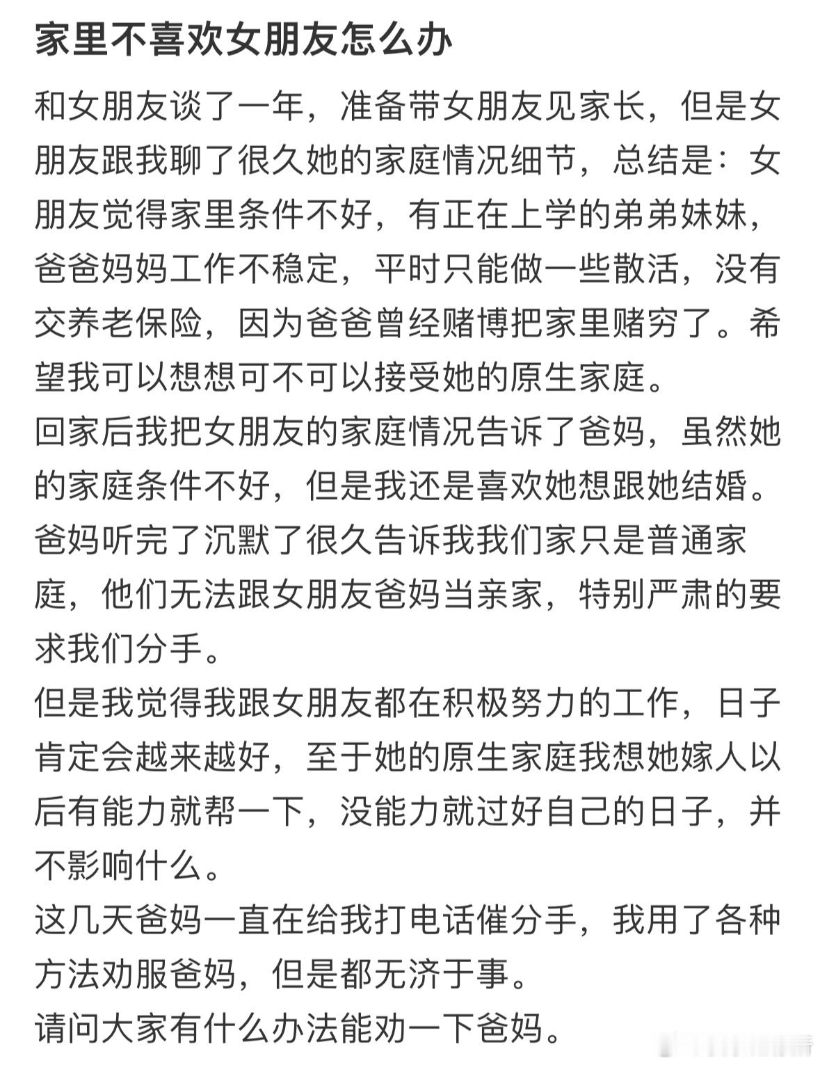 家里不喜欢女朋友怎么办❓​​​