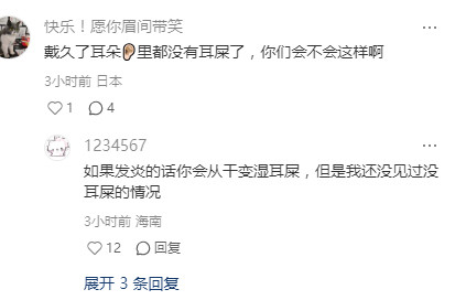不要长时间戴耳机
