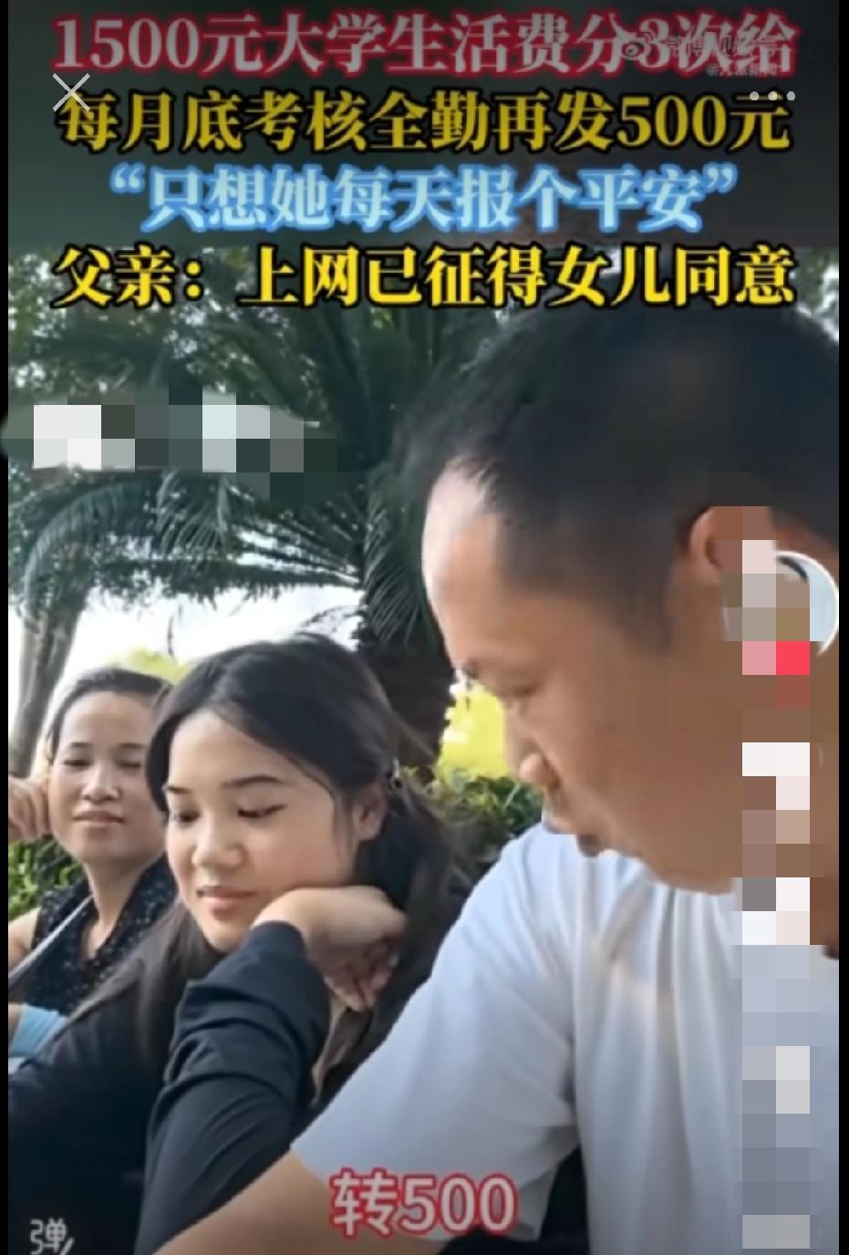 湖北曹先生送女儿上大学时，2000元生活费拆成四份，前三次按时到账，最后500元