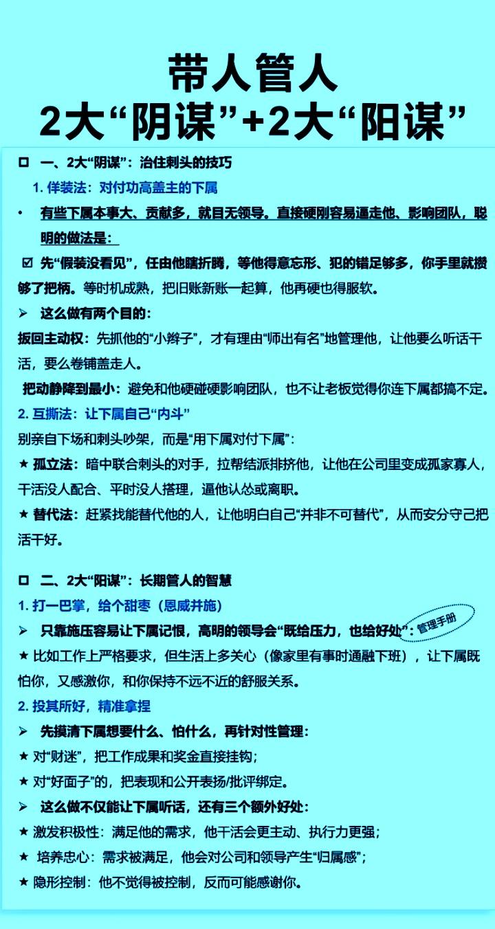 管人的2大阴谋与阳谋