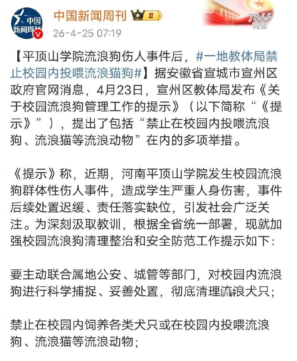 不知道安徽宣城这个禁止投喂流浪猫狗的规定能执行多久，我反正没啥信心。不是对政府推