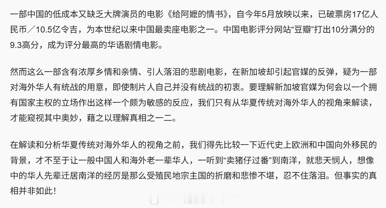 马来西亚《东方日报》：新国华青对中国疏离感文章说，带着浓厚传统“中华大一统+忠君