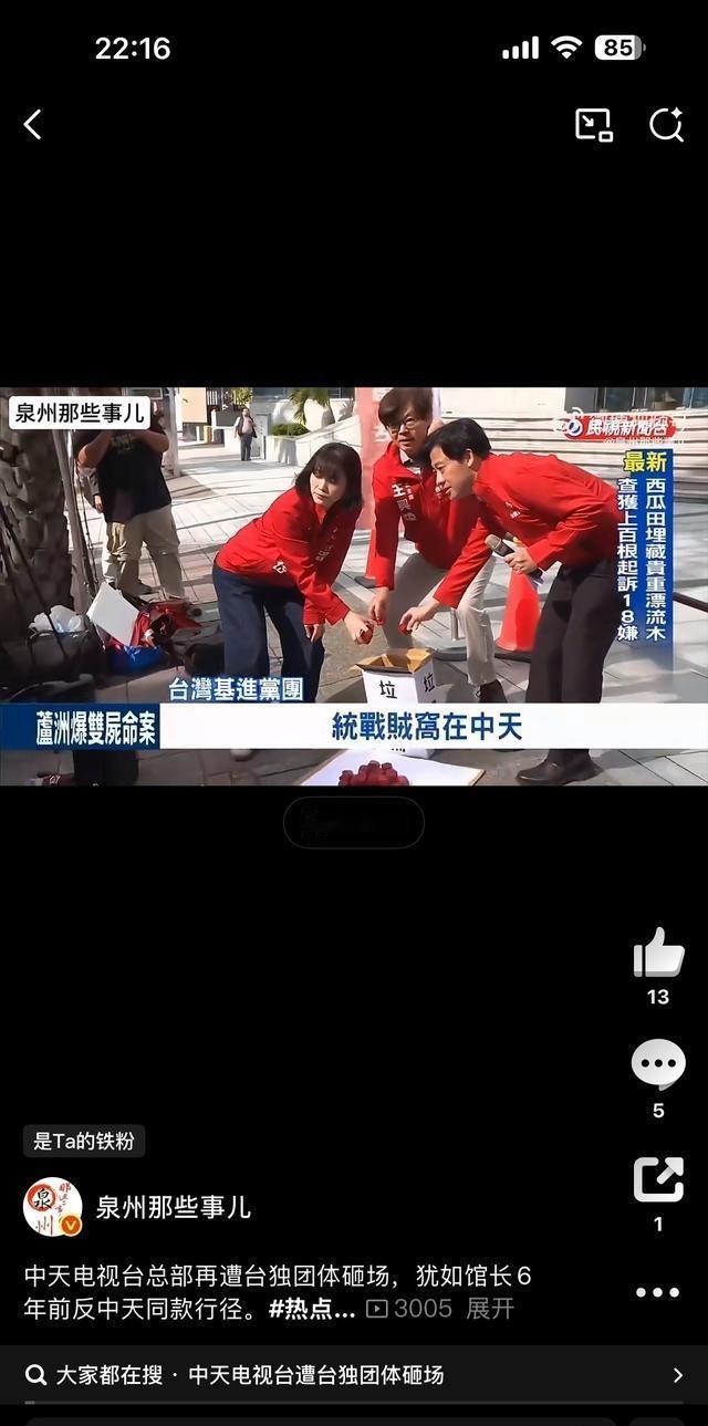 何等猖狂！台独分子组团到中天电视台砸场闹事！中天电视台主播林宸佑被指涉嫌违反所谓