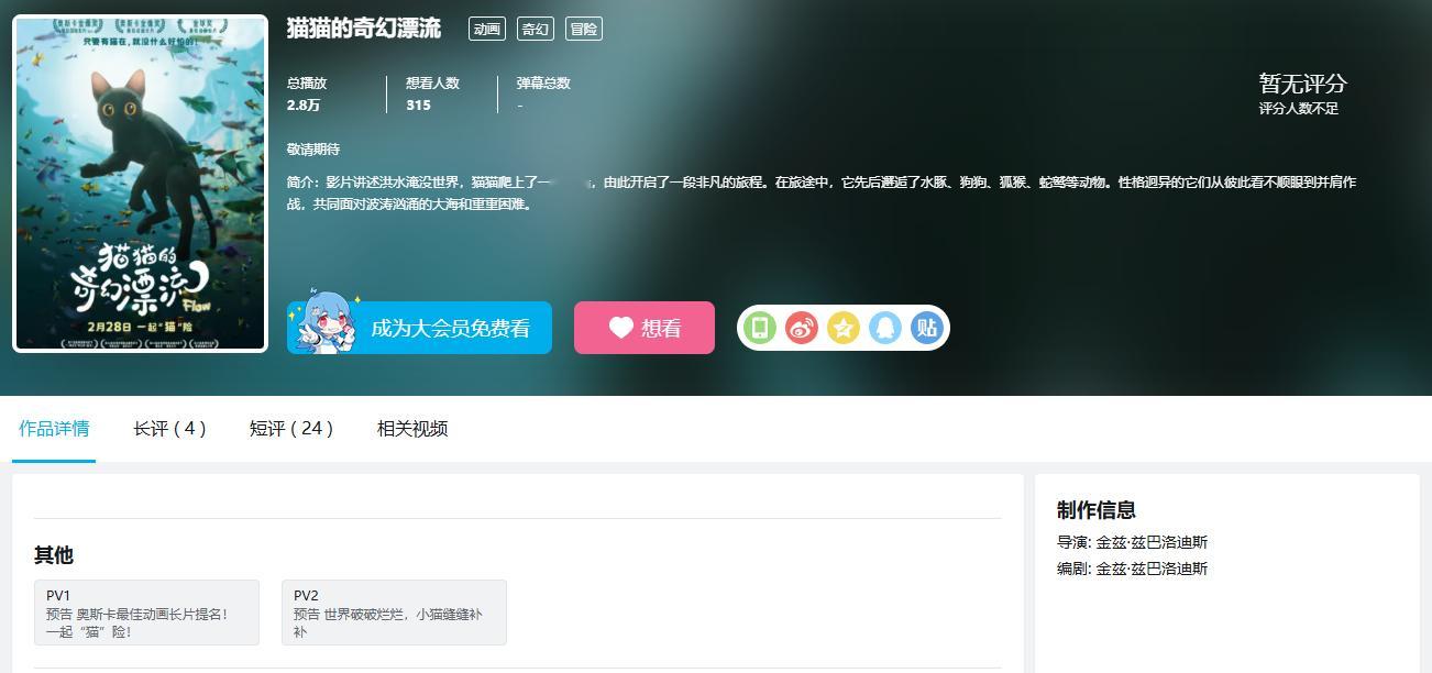 以人消失了的世界为故事舞台的动画电影《猫猫的奇幻漂流》（FLOW）将于8月9日上