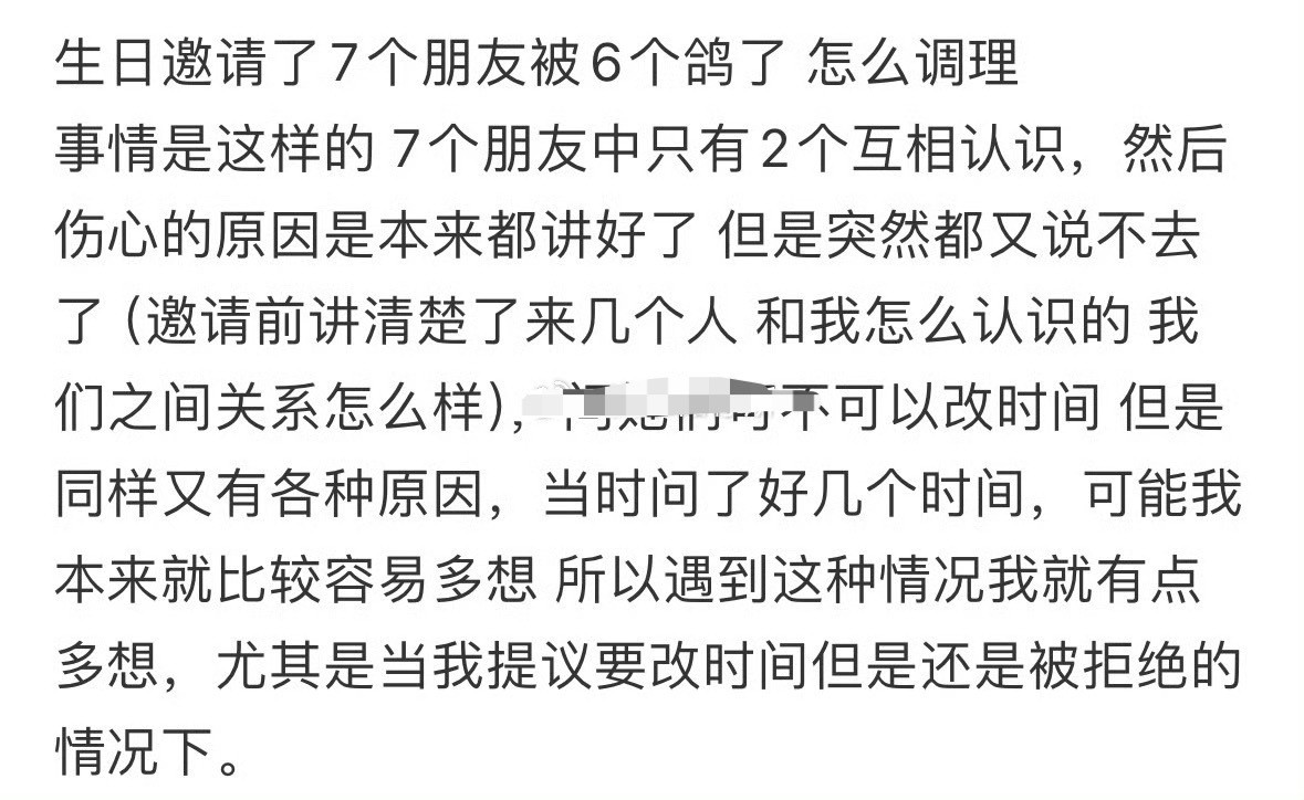 生日邀请了7个朋友，被6个鸽了，怎么调理？[哭哭]​​​