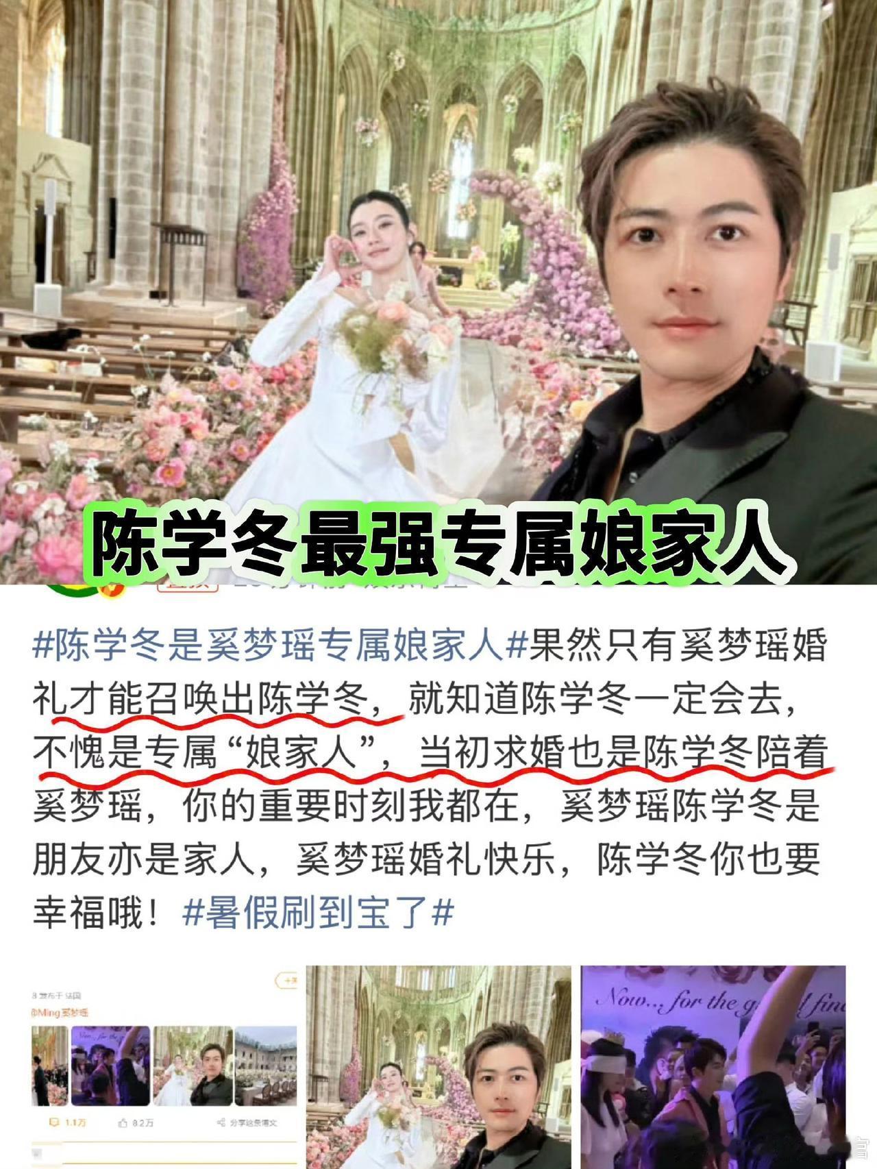 奚梦瑶大婚一众宾客里，沉寂三年的陈学冬惊喜现身，也是圈内独一份受邀好友，这份交情
