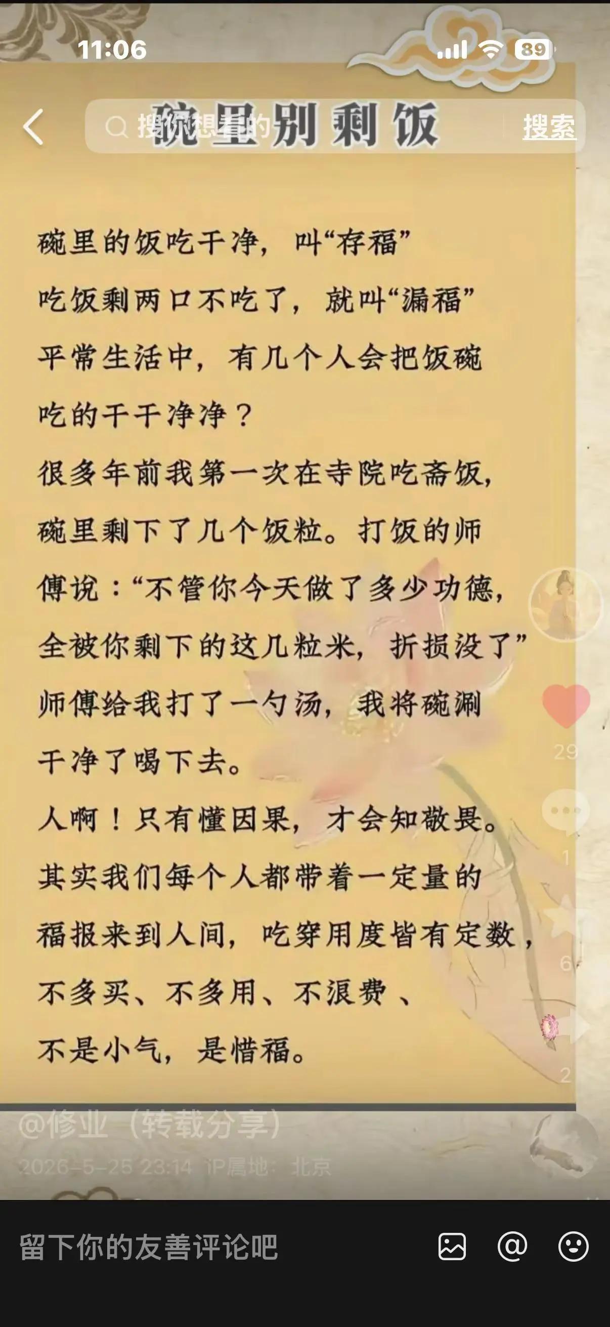 碗里别剩饭[祈祷]