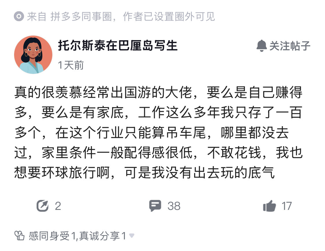 为什么大厂员工这么赚，但都舍不得花？pdd员工存款一百多万，表示也不敢花钱。虽然