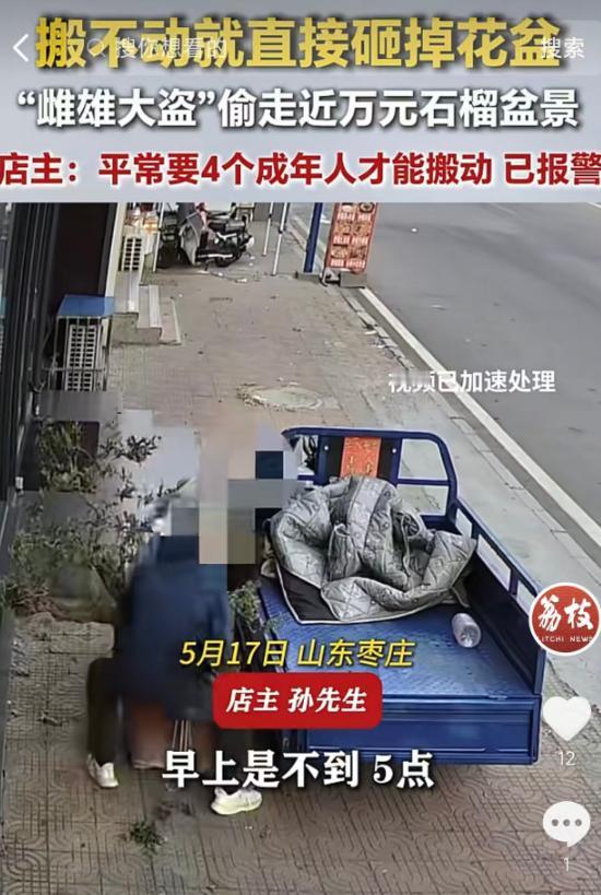 5月17日山东枣庄，孙先生店门口一盆价值近万元、平时要4个成年人才能搬动的石榴盆