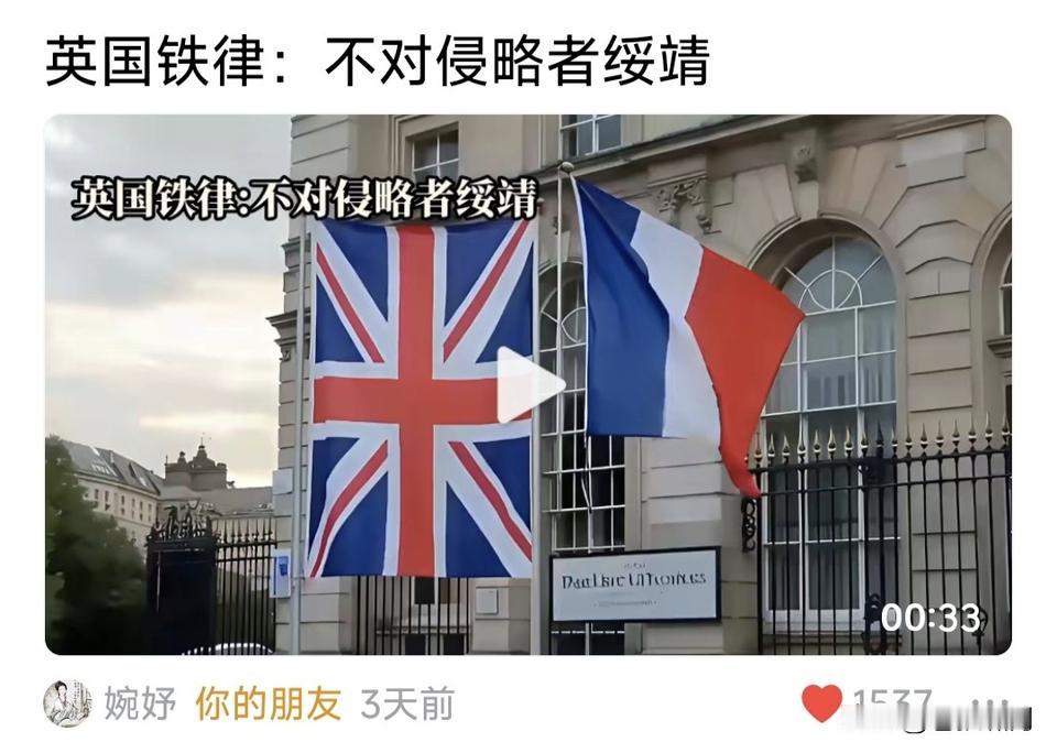 网友赞叹英国:坚守原则铁律，不对侵略者绥靖！苍狼深以为然，英国近代以来的表现，确