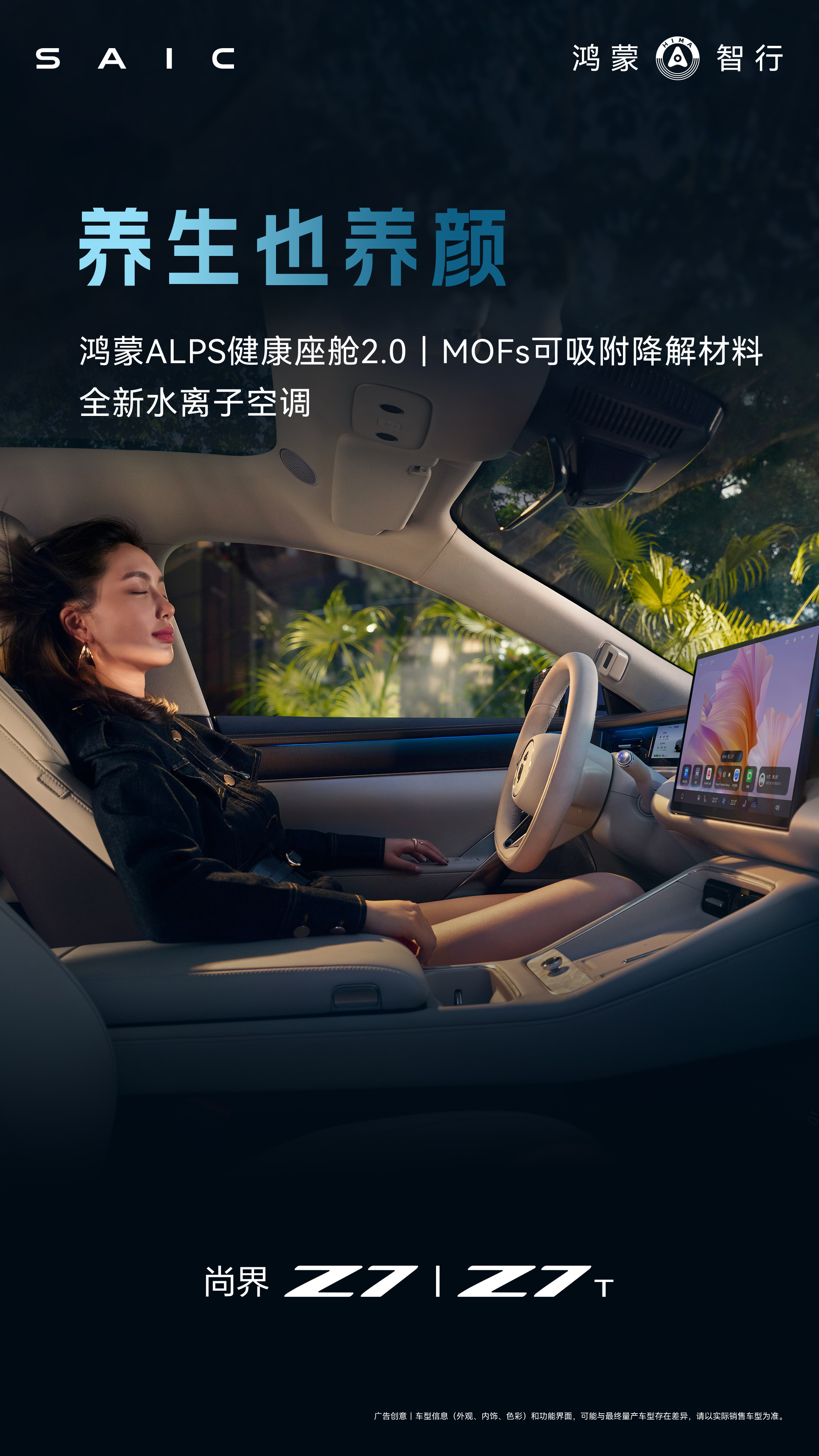 尚界Z7内饰亮点揭秘尚界Z7能火成这样，我觉得就是因为它把“情绪价值”玩明白了。