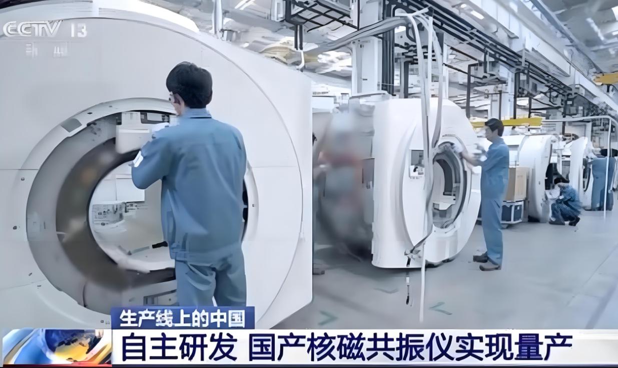 核磁共振仪：中国无法生产时，国外的飞利浦卖中国3000万一台，中国自主研发量产后