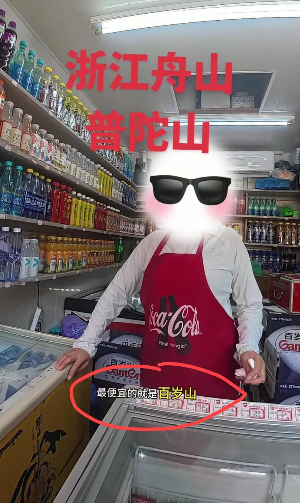 浙江舟山，网友发视频吐槽:在普陀山旅游，现在便宜的水都不一定能喝上，因为那种自动